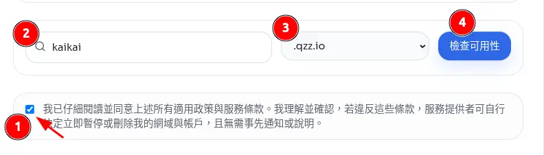 註冊域名畫面