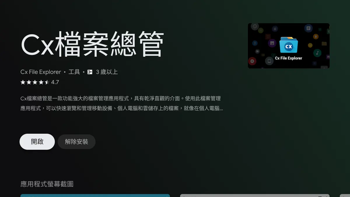 CX 檔案總管