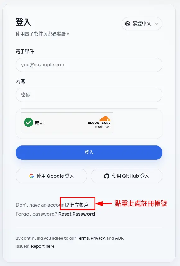 點擊建立帳號