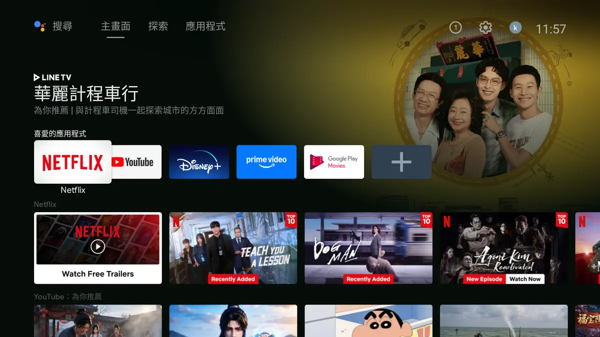 Android TV 主題